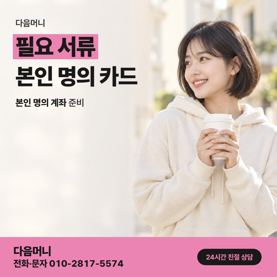 다음머니 삼성카드 카드깡 본인 명의 삼성카드와 계좌