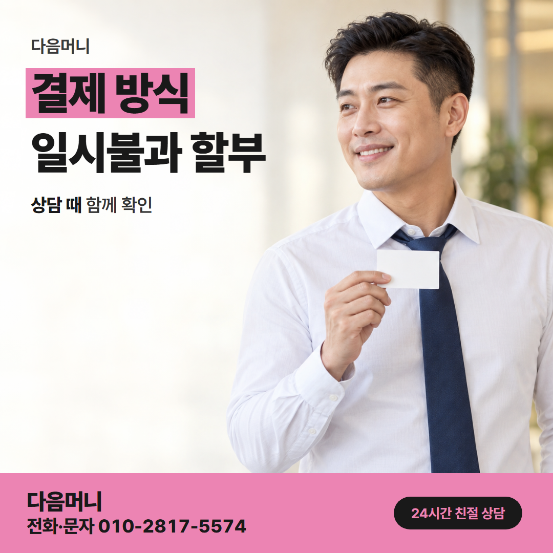다음머니 삼성카드 카드깡 일시불과 할부 승인 방식