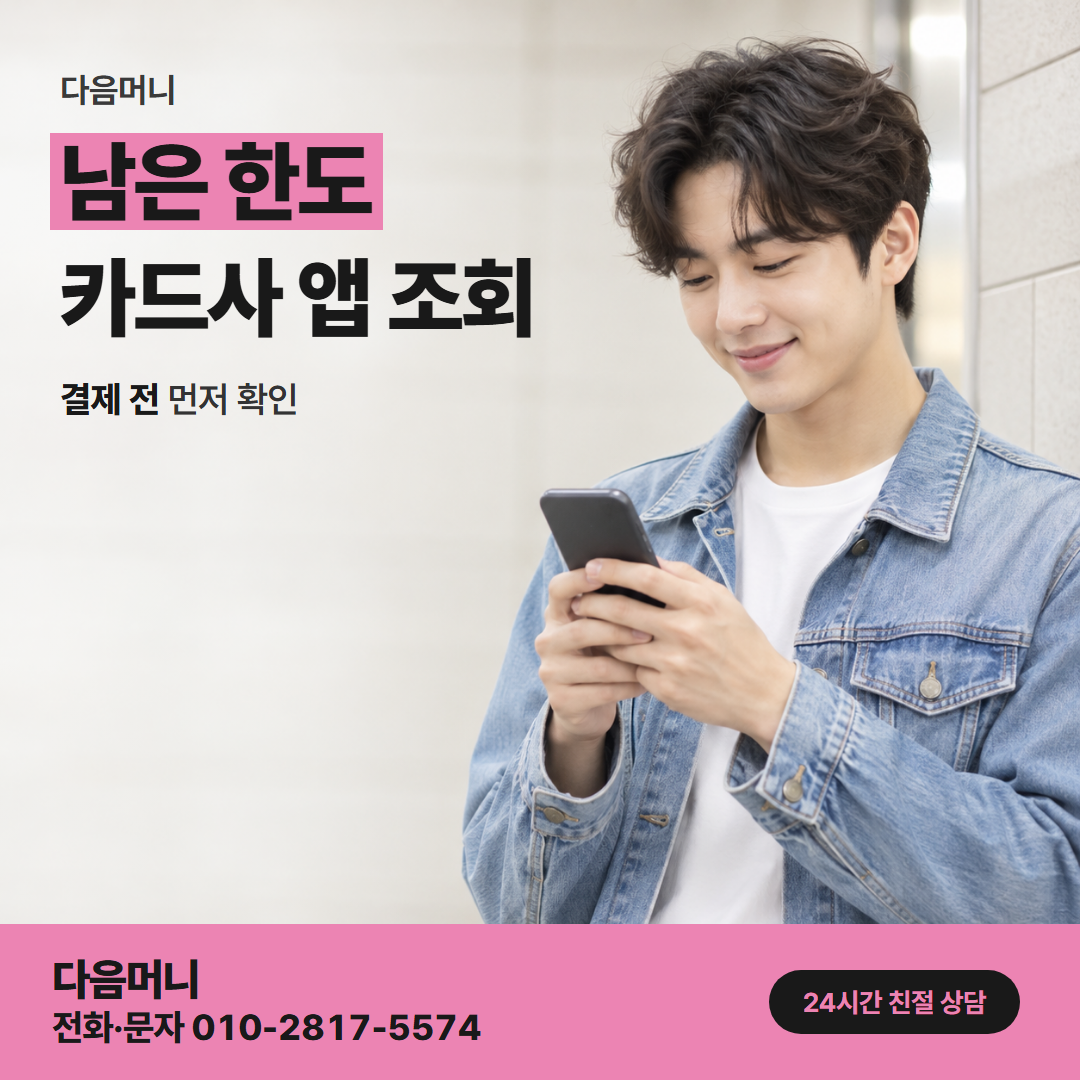 다음머니 삼성카드 카드깡 매달 결제하면 회복되는 한도