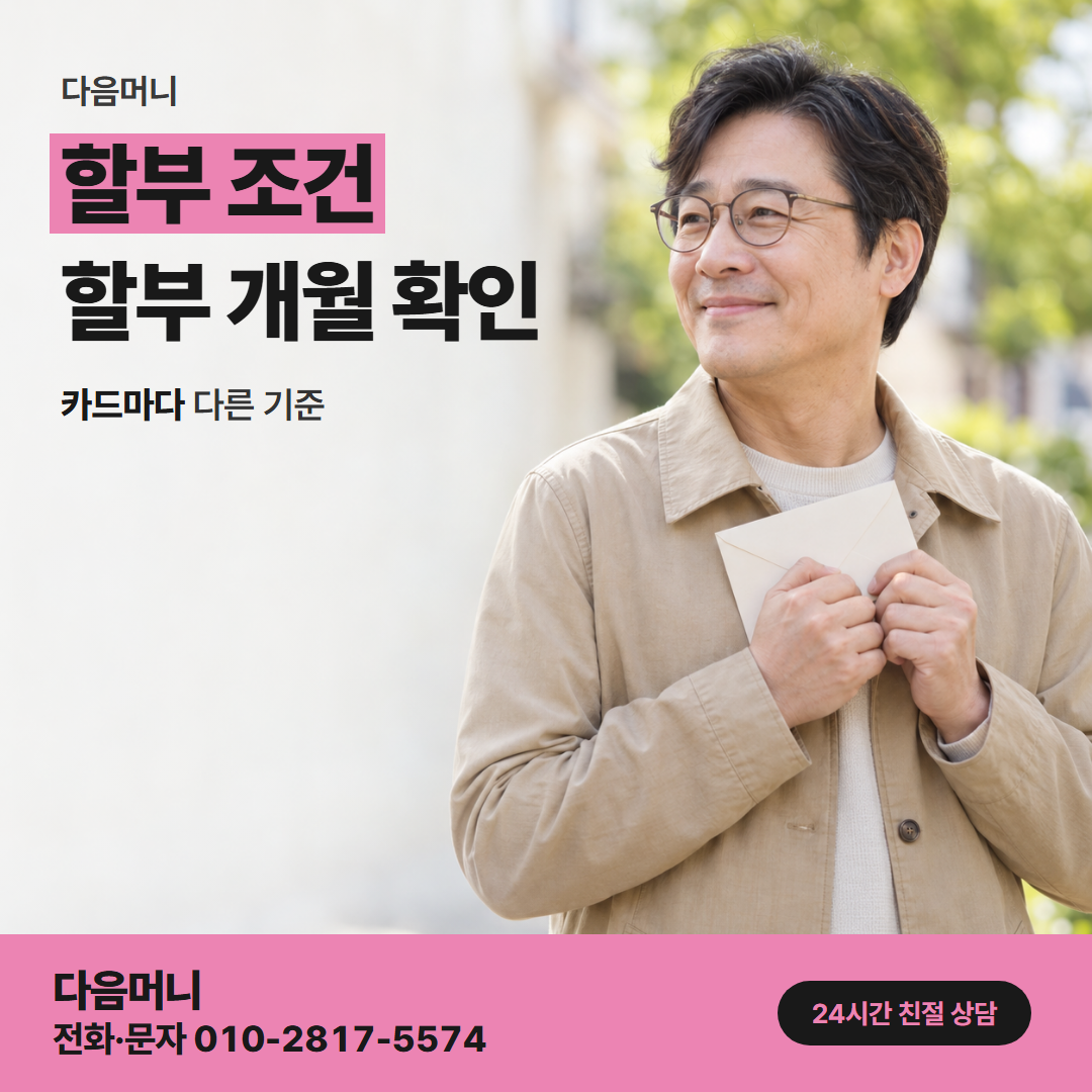 다음머니 삼성카드 카드깡 개월에 따라 달라지는 매달 결제 금액