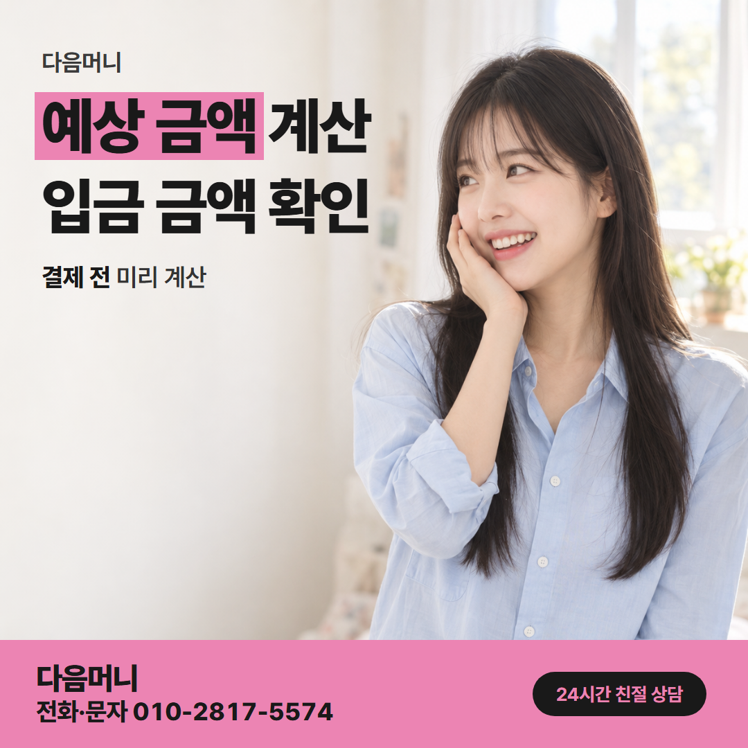 다음머니 삼성카드 카드깡 매달 결제 금액 미리 계산